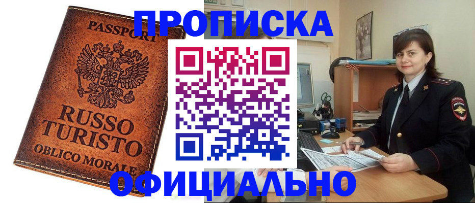 временная прописка в Балабаново